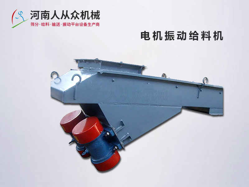 GZG電機振動給料機